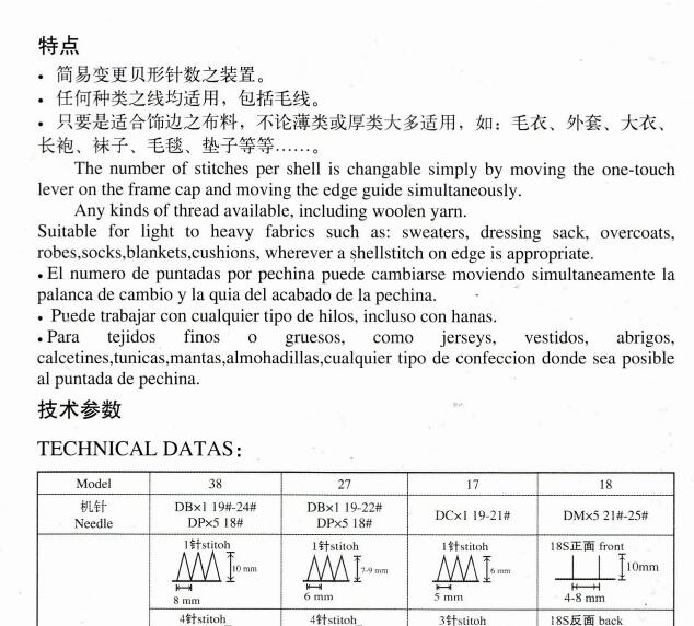 38貝殼機(jī)使用說(shuō)明 零件手冊(cè) 由檸檬狗提供（25頁(yè)）