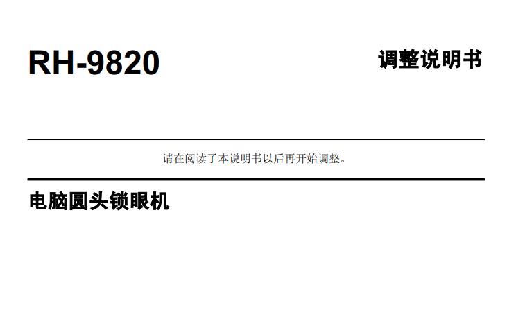 兄弟(brother)9820調整說明書-最終版
