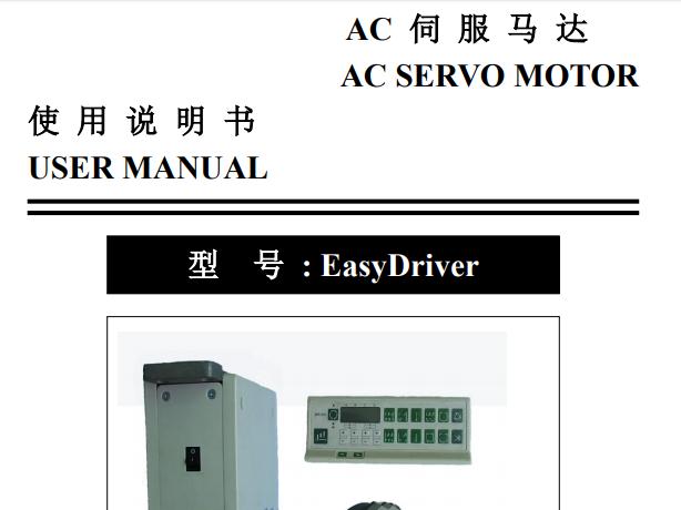 中捷WR501說明書（堅）