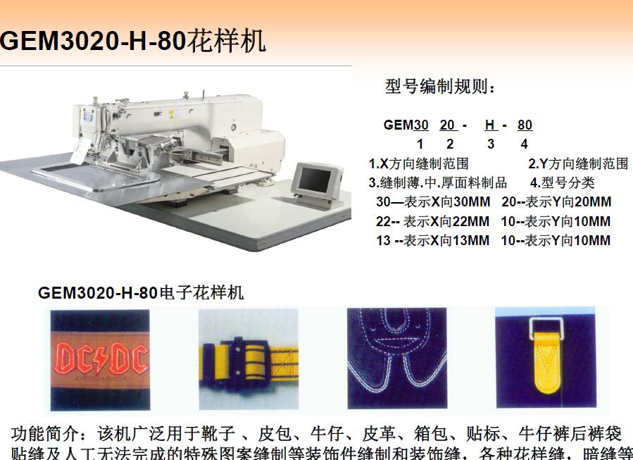 寶石花樣機,GEMSY寶石,GEM3020,GEM2210,GEM1310,花樣機,套結機,使用說明