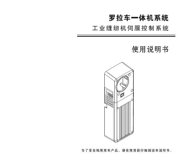 羅拉車一體機591E電控,使用說明書