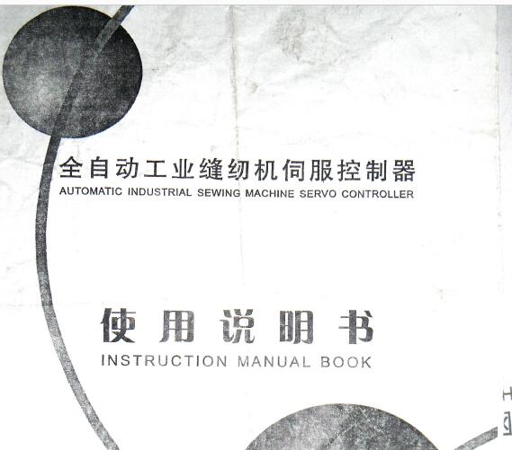 賀力[HELI]MODEL HL-1-600伺服控制器使用說明