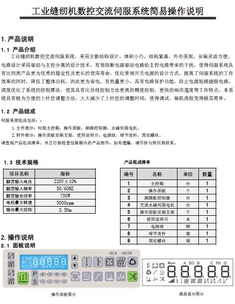 谷力電控GOOLEE,通用簡易版-中英文使用說明書