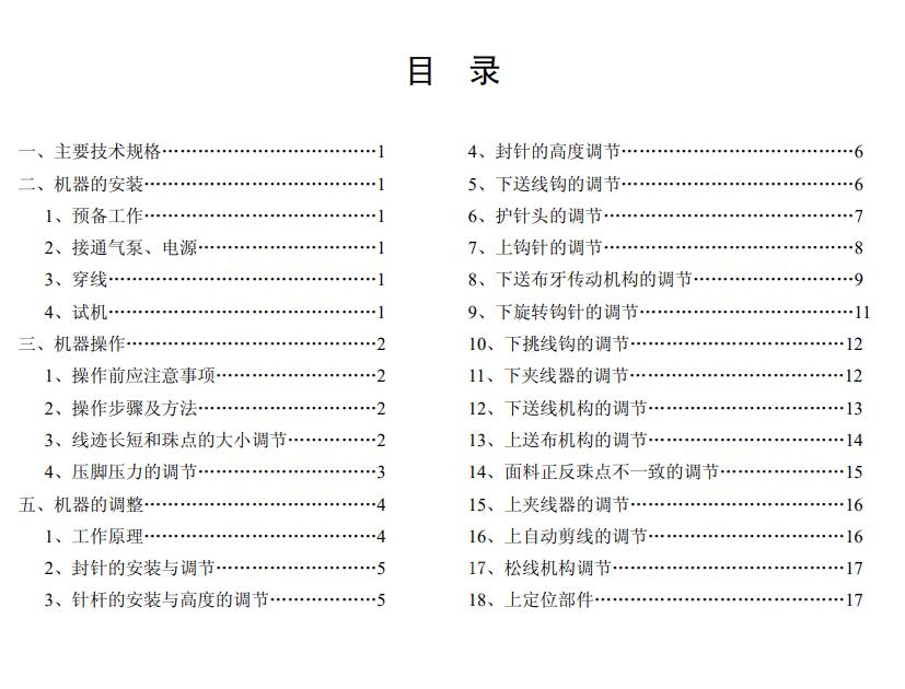 781真珠邊機