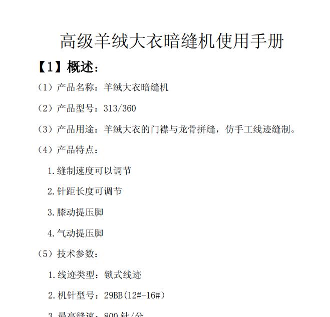 高級羊絨大衣暗縫機(jī)使用手冊 (1)