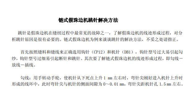 鏈?zhǔn)郊僦檫厵C(jī)跳針解決方法