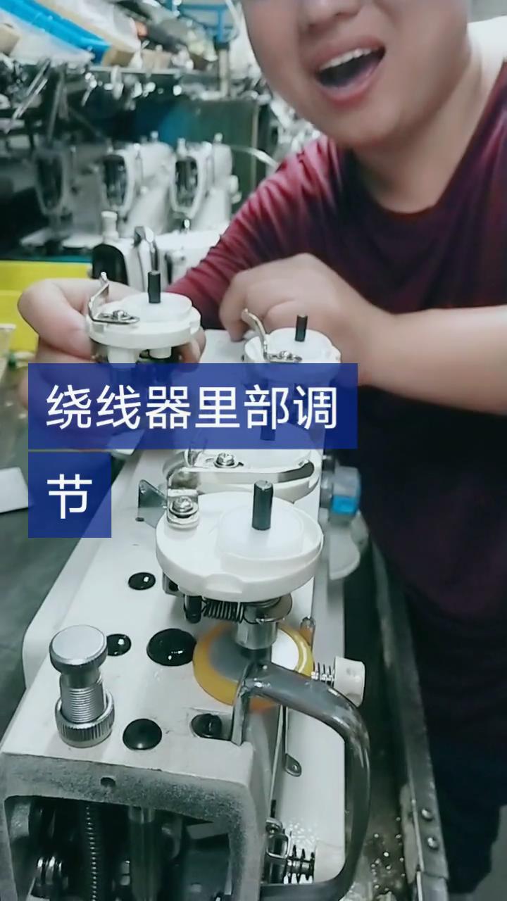 繞線器內部調節